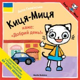 Książka-cegiełka: Kicia Kocia po ukraińsku wkrótce trafi do księgarń 