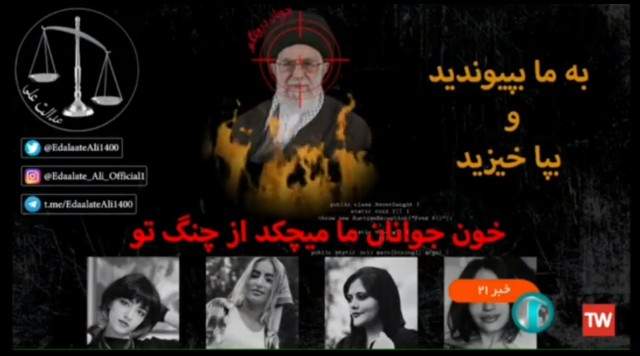 Ta plansza, która wyświetliła się w irańskiej telewizji, przerwała przemówienie Ala Chamenei, Najwyższego Przywódcy Iranu.