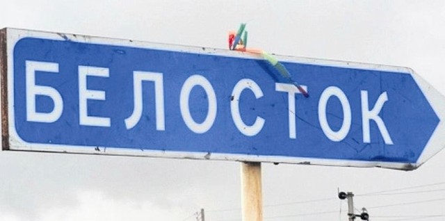 W Rosji już jeden Białystok jest  - osada na Syberii założona przez zesłańców