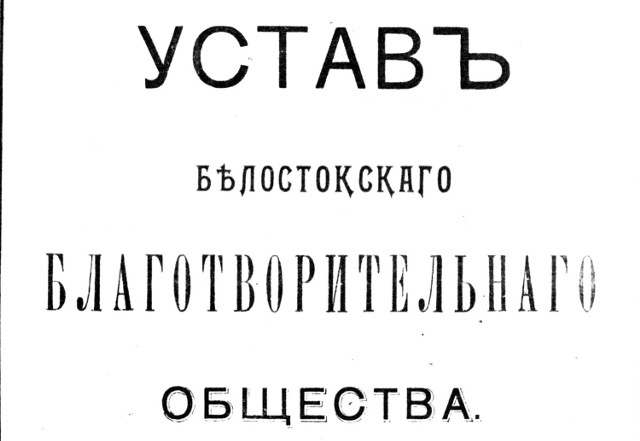 Znowelizowany statut Białostockiego Towarzystwa Dobroczynności, wydany drukiem w 1900 r. (źródło: Podlaska Biblioteka Cyfrowa).