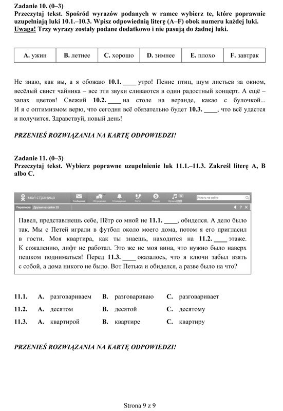 Egzamin gimnazjalny 2014. Język rosyjski podstawowy [ARKUSZE, ODPOWIEDZI] |  Dziennik Łódzki