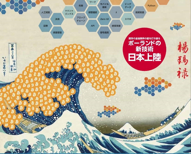 Go Tokio! Zaproszenie startupów i firm IT do udziału w seminarium w Japonii