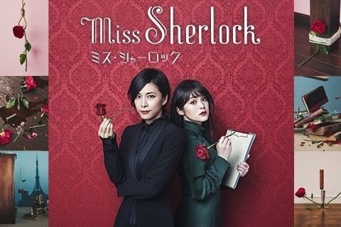 "Miss Sherlock" - 1. sezon...