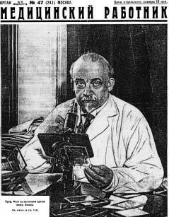 Okładka Medicinijskiego Rabotnika z 1927 roku, przedstawiająca profesora Vogta przy pracy nad mózgiem Lenina