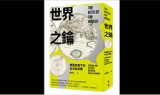 Tajwańska książka o szczecineckim Tajwanie (i nie tylko) [zdjęcia]