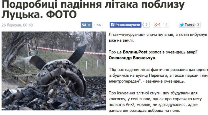 Polscy pilocie zginęli na Ukrainie?

Ofiary wypadku...