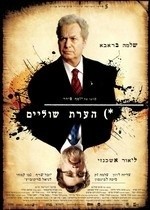 "Hearat Shulayim" (2011): Joseph Cedar (Izrael)...