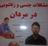 Co znajdziesz na okładce irańskiego poradnika o problemach małżeńskich? Twarz Thoma Yorke'a