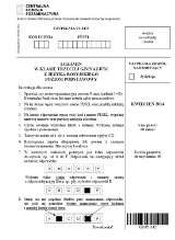Egzamin gimnazjalny 2014: język rosyjski, poziom podstawowy [ARKUSZE, ODPOWIEDZI wkrótce]