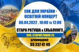 EKO для України - освітній концерт - EOK dla Ukrainy - koncert edukacyjny