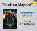 W niedzielę bydgoski "Helios" zaprasza na „Kapitan Marvel” w wersji ukraińskojęzycznej!