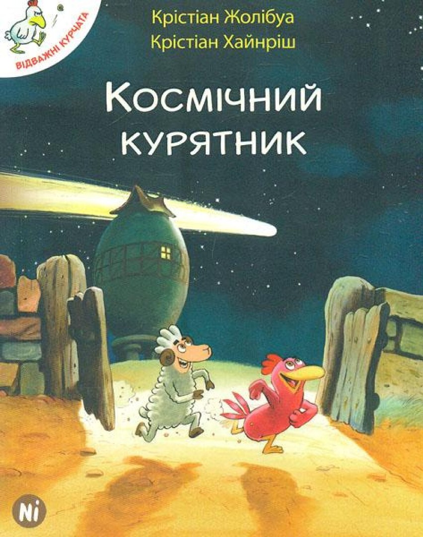 Książki po ukraińsku w Publicznej Bibliotece Pedagogicznej w Obornikach [WYKAZ]