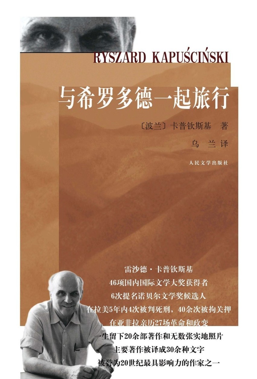 Okładka wydania chińskiego książki Ryszarda Kapuścińskiego...