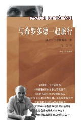 Pekin: „Podróże z Herodotem” zawędrowały do chińskich księgarń